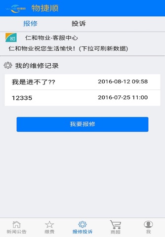 物捷顺 screenshot 3