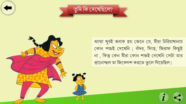 BookBox Bengali(圖4)-速報App