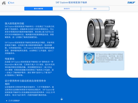 Elevator Capability App from SKF (Chinese) screenshot 3