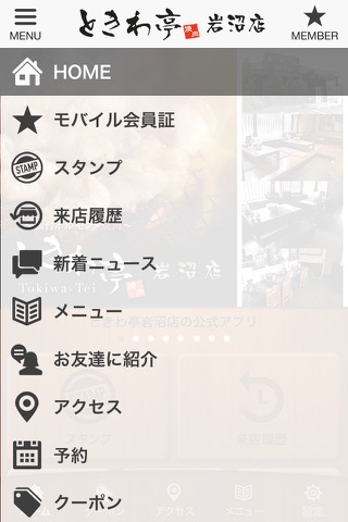 ときわ亭岩沼店の公式アプリ screenshot 2