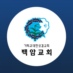 백암성결교회