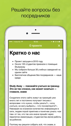 Studyaway — Образование в Новой Зеландии(圖5)-速報App