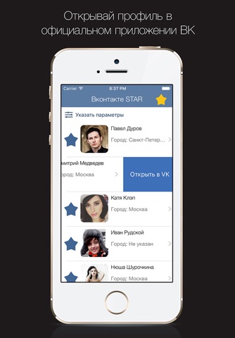 Вконтакте STAR screenshot 3