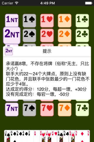 新睿桥牌学堂 screenshot 3