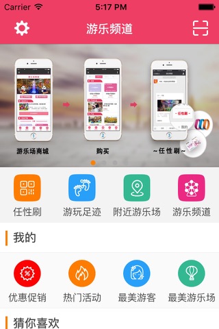 游乐频道 screenshot 2