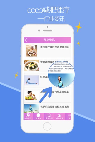 COCO减肥理疗 screenshot 2