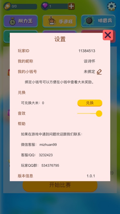 小钱黑白块 1.1 IOS -