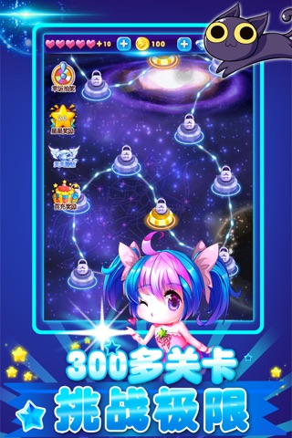 全民星消除 screenshot 2