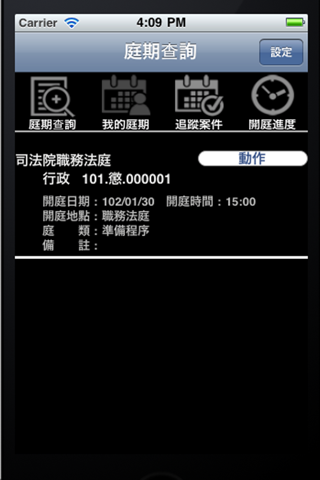 法院庭期查詢 screenshot 2