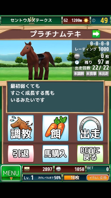 競馬メダルゲーム『ダービーウィナー』Derby Winnerのスクリーンショット2 競馬メダルゲーム『ダービーウィナー』Derby Winnerのスクリーンショット2