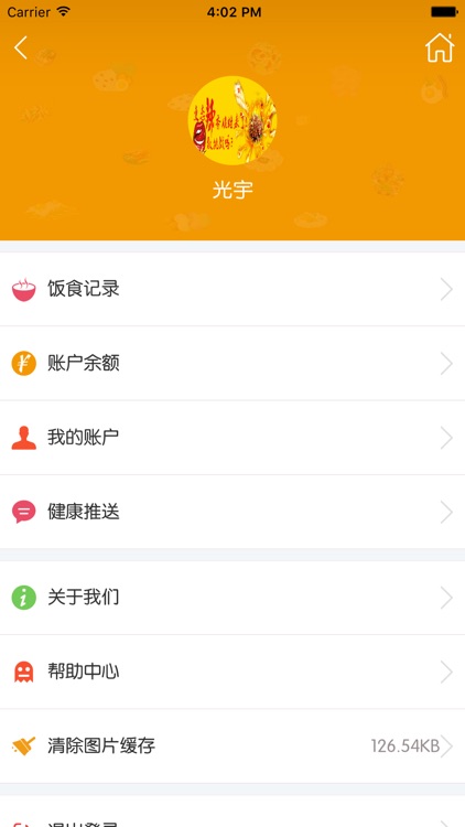 美食校园 screenshot-3