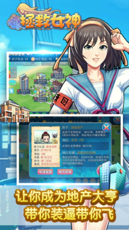 拯救女神OL
