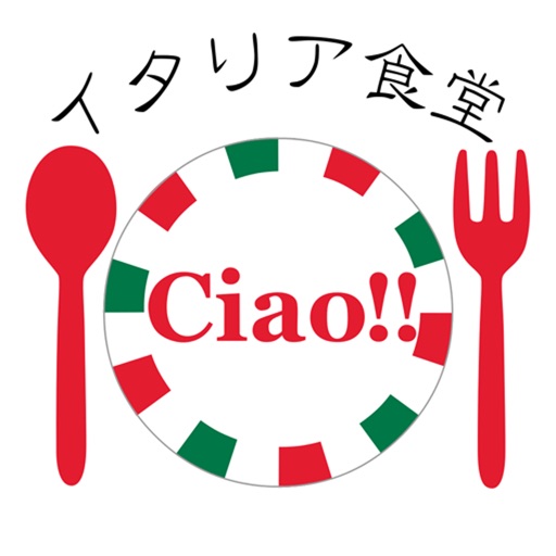 イタリア食堂Ciao!!