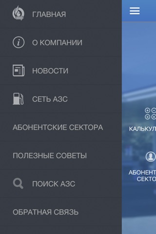 Сеть АЗС «КазМунайГаз» screenshot 2