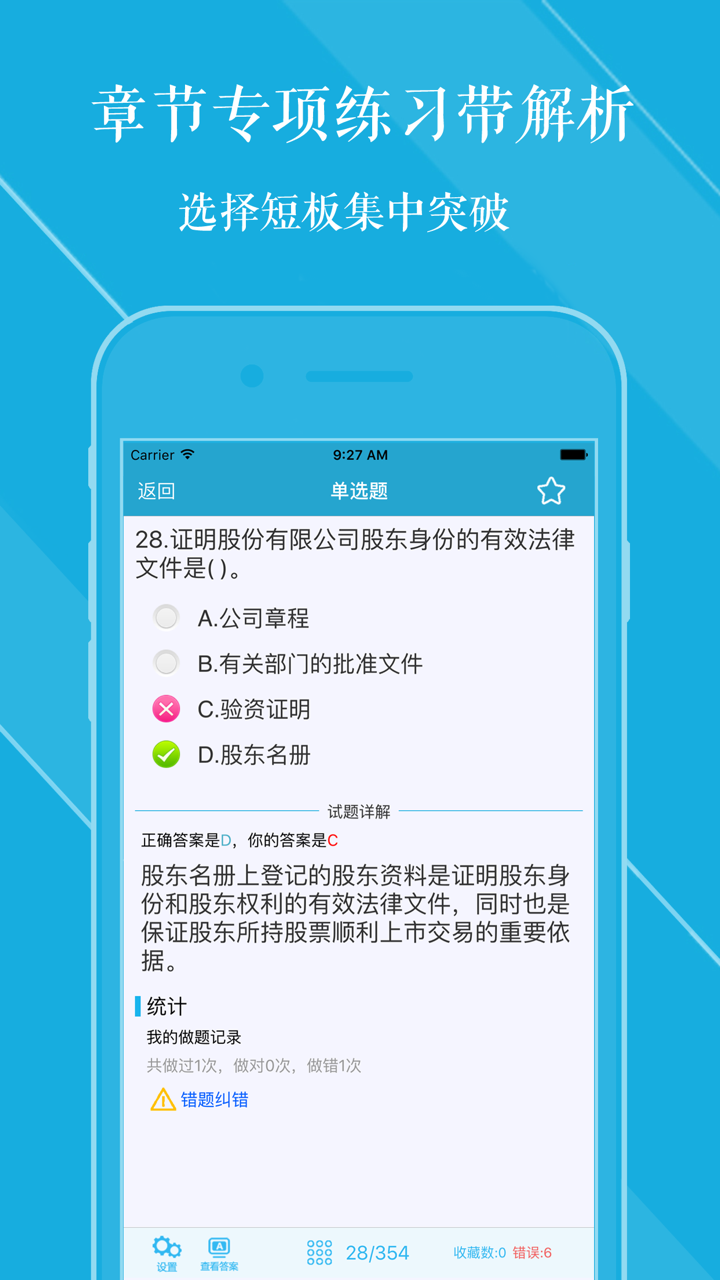 证券从业资格考试题库新大纲2017版 screenshot 2