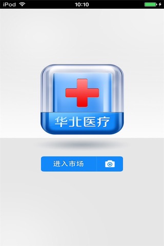 华北医疗生意圈 screenshot 2