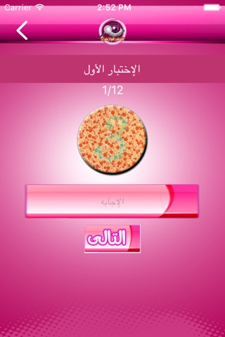 إفحص قوة بصرك screenshot 3