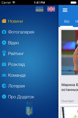 Olympic UA screenshot 3