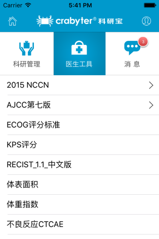 crabyter 科研宝 screenshot 3