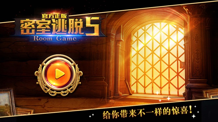 密室逃脱5官方正版:逃出博物馆