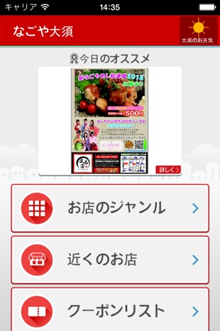 大須商店街公式「なごや大須」～名古屋の大須商店街のお得情報～ screenshot 2