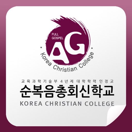 순복음총회신학교 icon