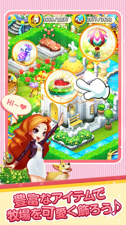 恋する胸キュン牧場