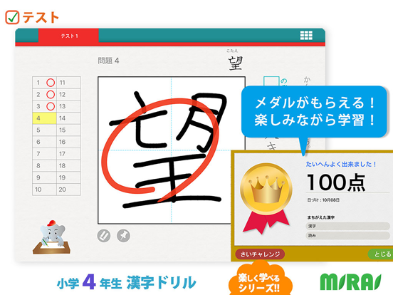 小４漢字ドリル - 小学校で学ぶ漢字200字！のおすすめ画像3