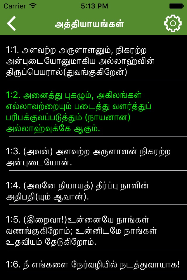 Thiru Quran in Tamil screenshot 4