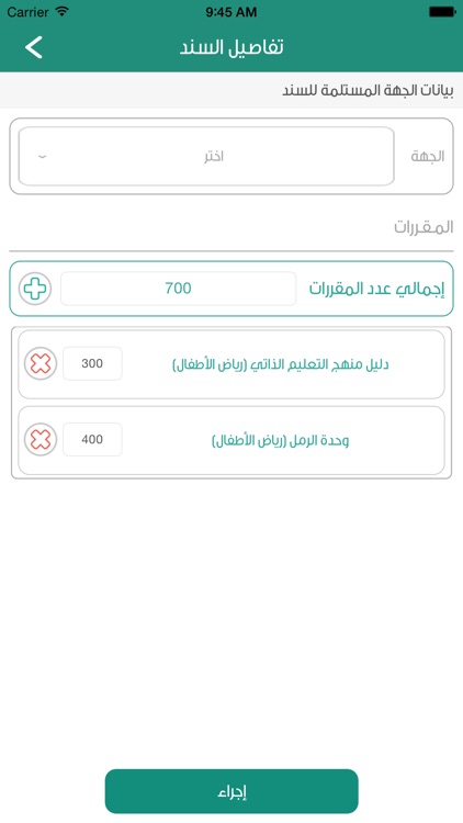 تسليم المقررات screenshot-4