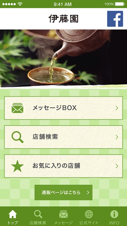 伊藤園ショップアプリ