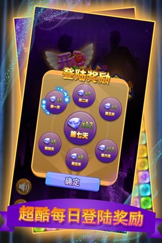 开心糖果 - 史上最好玩的消除游戏 screenshot 3