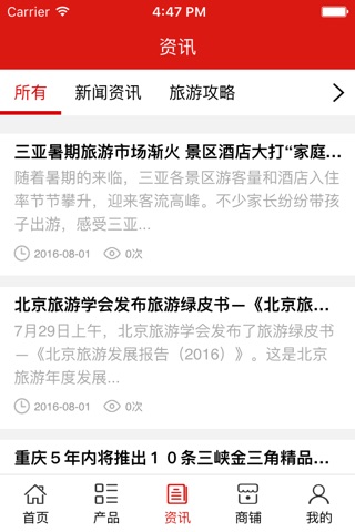 中国旅游休闲网. screenshot 2