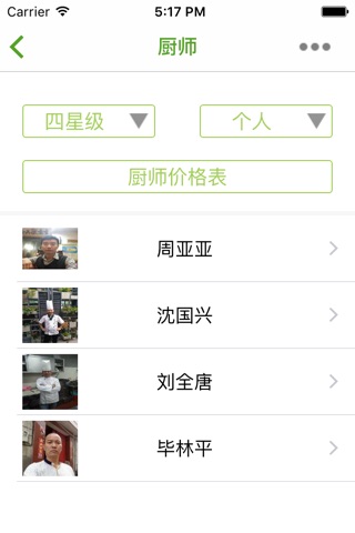 乡村喜宴 screenshot 4