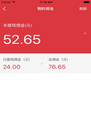 微分销-手机分销真方便 screenshot 4