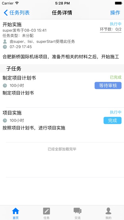 任务管理－施工版 screenshot-3