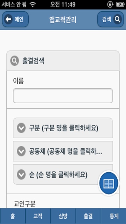 새로운교회 교회관리 screenshot-3