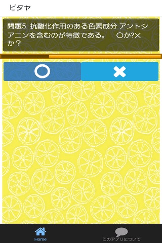 スーパーフード　【健康食材クイズ】 screenshot 4