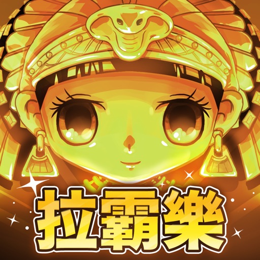 黃金拉霸樂 icon