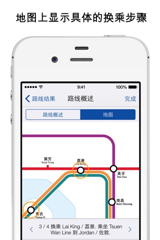 Hong Kong Metro Map & Routing screenshot 4