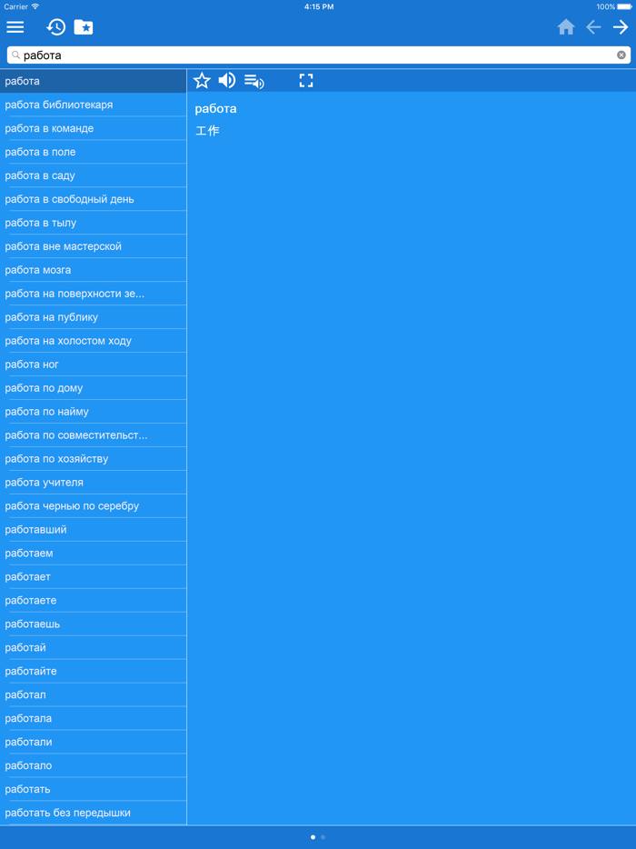 Русско-Китайский словарь бесплатно