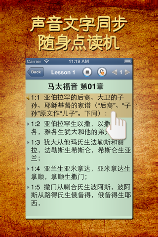新约圣经中文版标准国语朗读HD 基督教之家基督徒电台双语阅读中英对照 screenshot 2