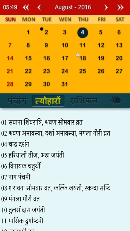 Hindu Panchang Calendar 16 By Vinod Kumar