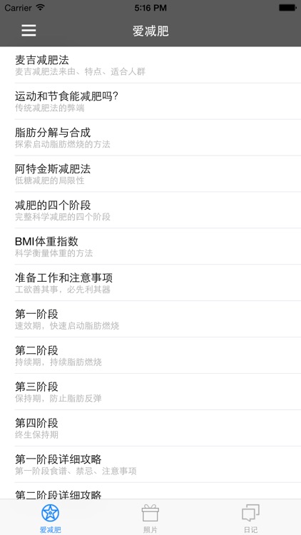 爱减肥