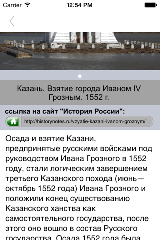 История России от Рюрика до Путина screenshot 4