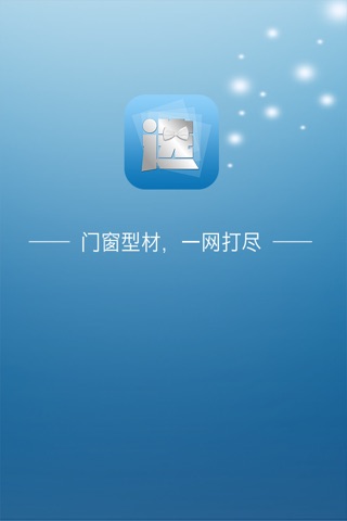 门窗型材平台 screenshot 4