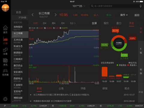 长江e号HD-投资可以很简单 screenshot 2