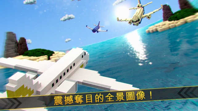 Aircraft Survival . 我的世界 立方体 飞机 赛跑 免费 游戏(圖2)-速報App