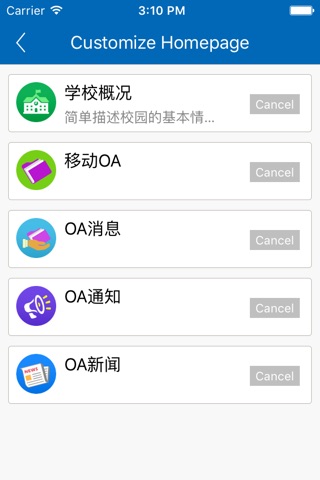 广州市财经职业学校移动平台 screenshot 2