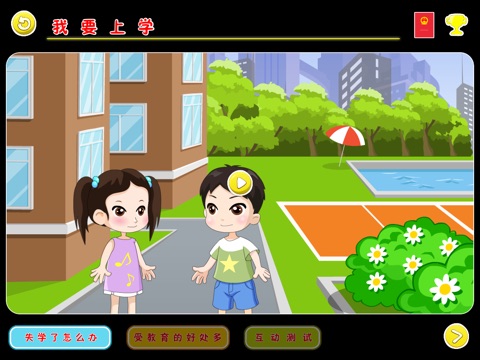 受教育权保护 screenshot 2